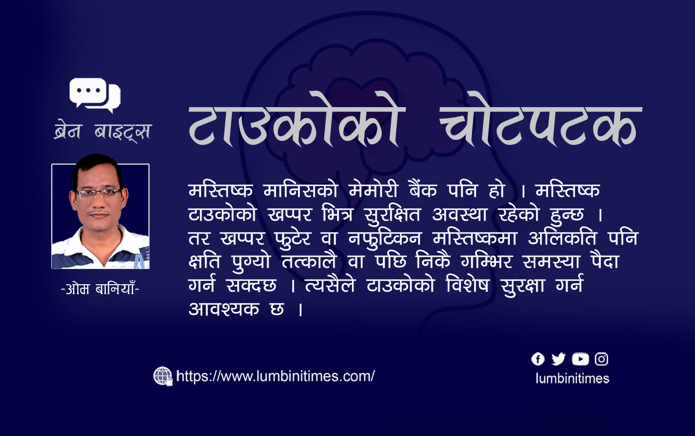 टाउकोको चोटपटक